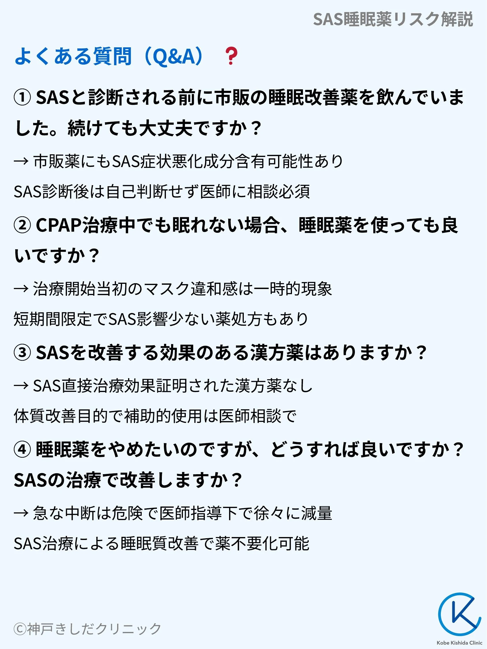 SAS睡眠薬リスク解説_10.webp