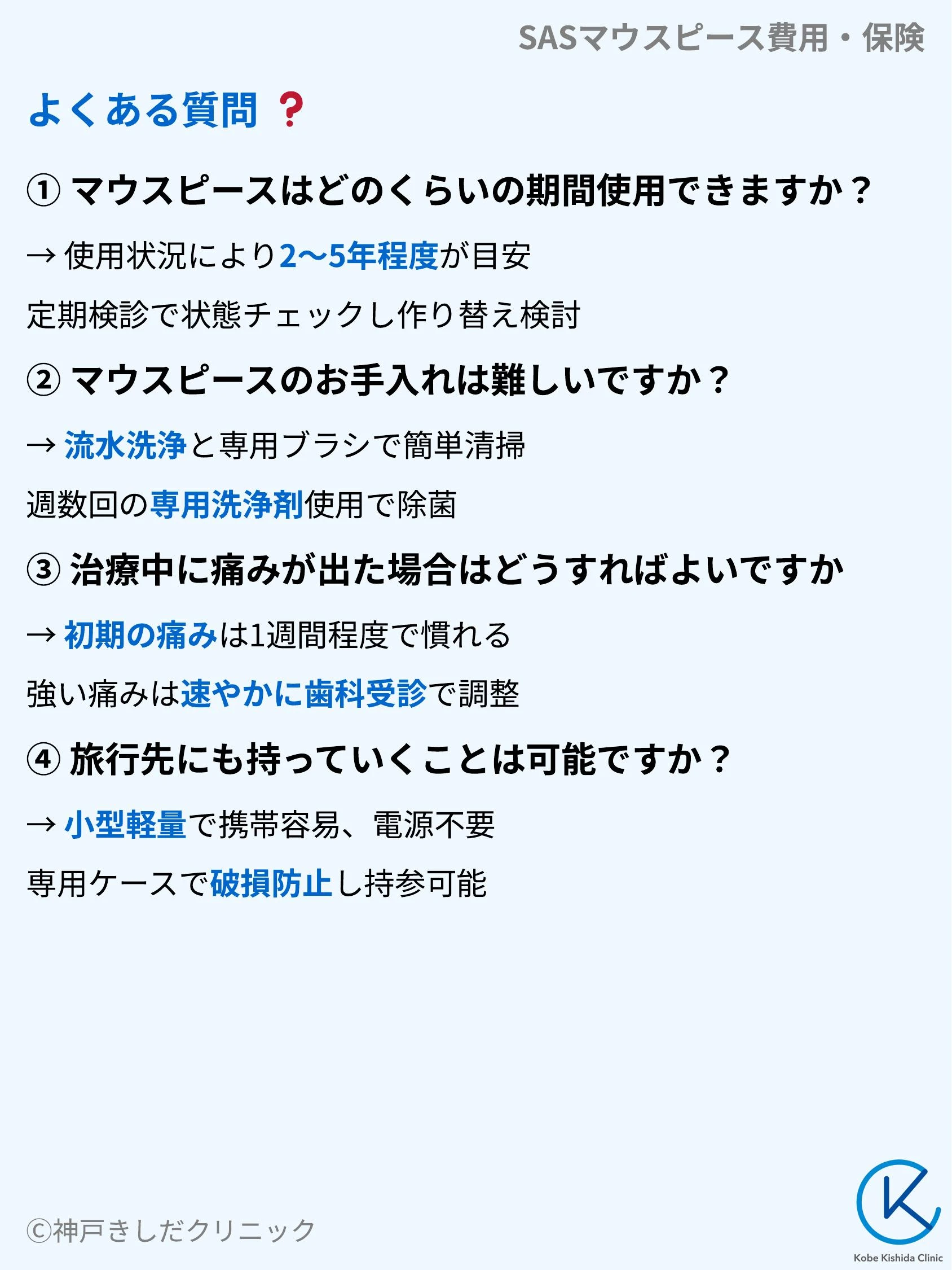 SASマウスピース費用・保険_10.webp