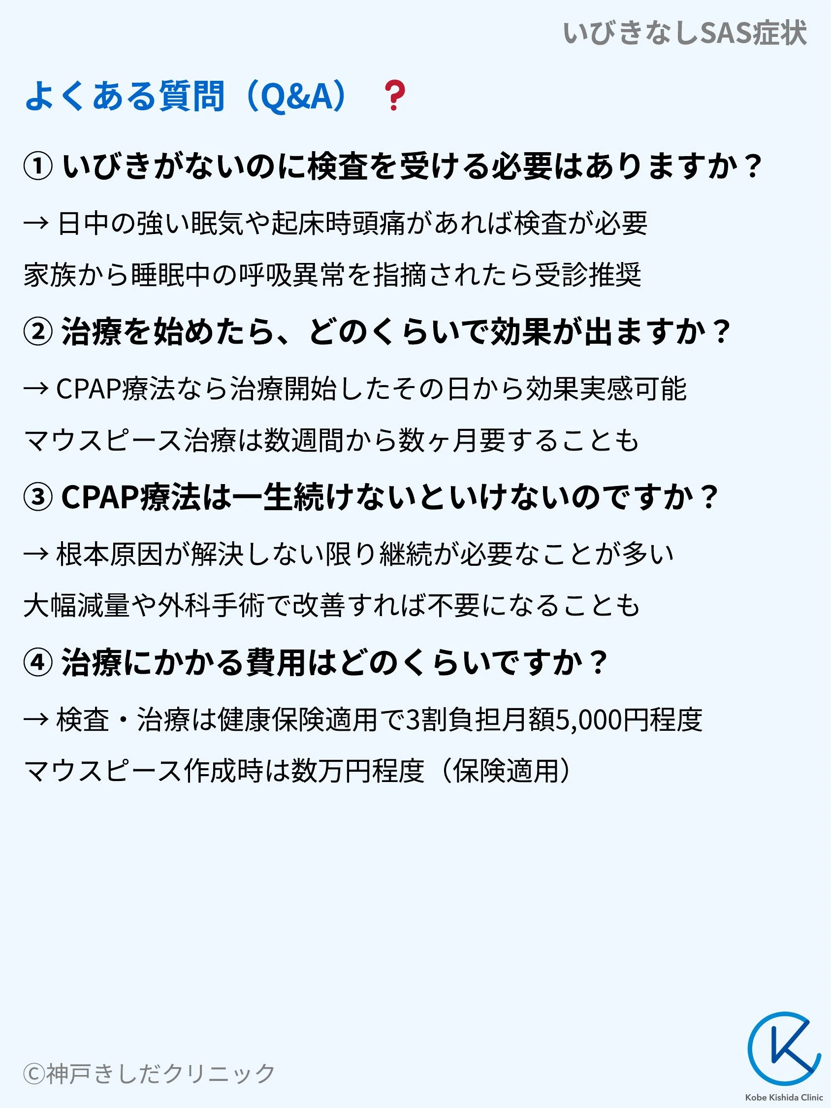 いびきなしSAS症状_10.webp