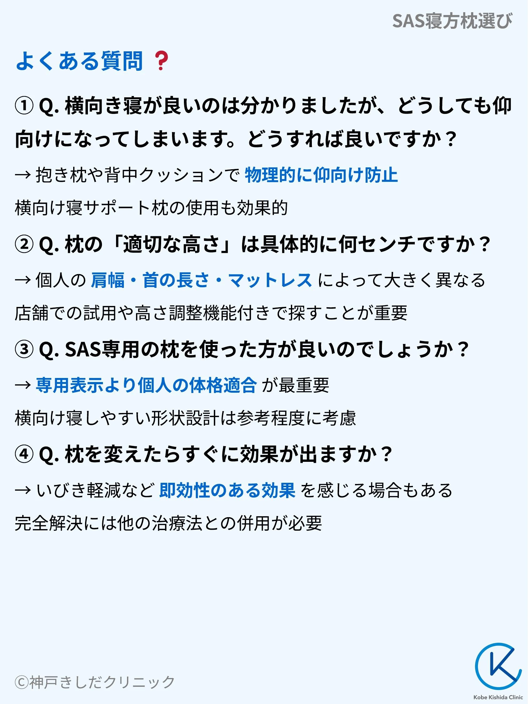 SAS寝方枕選び_10.webp