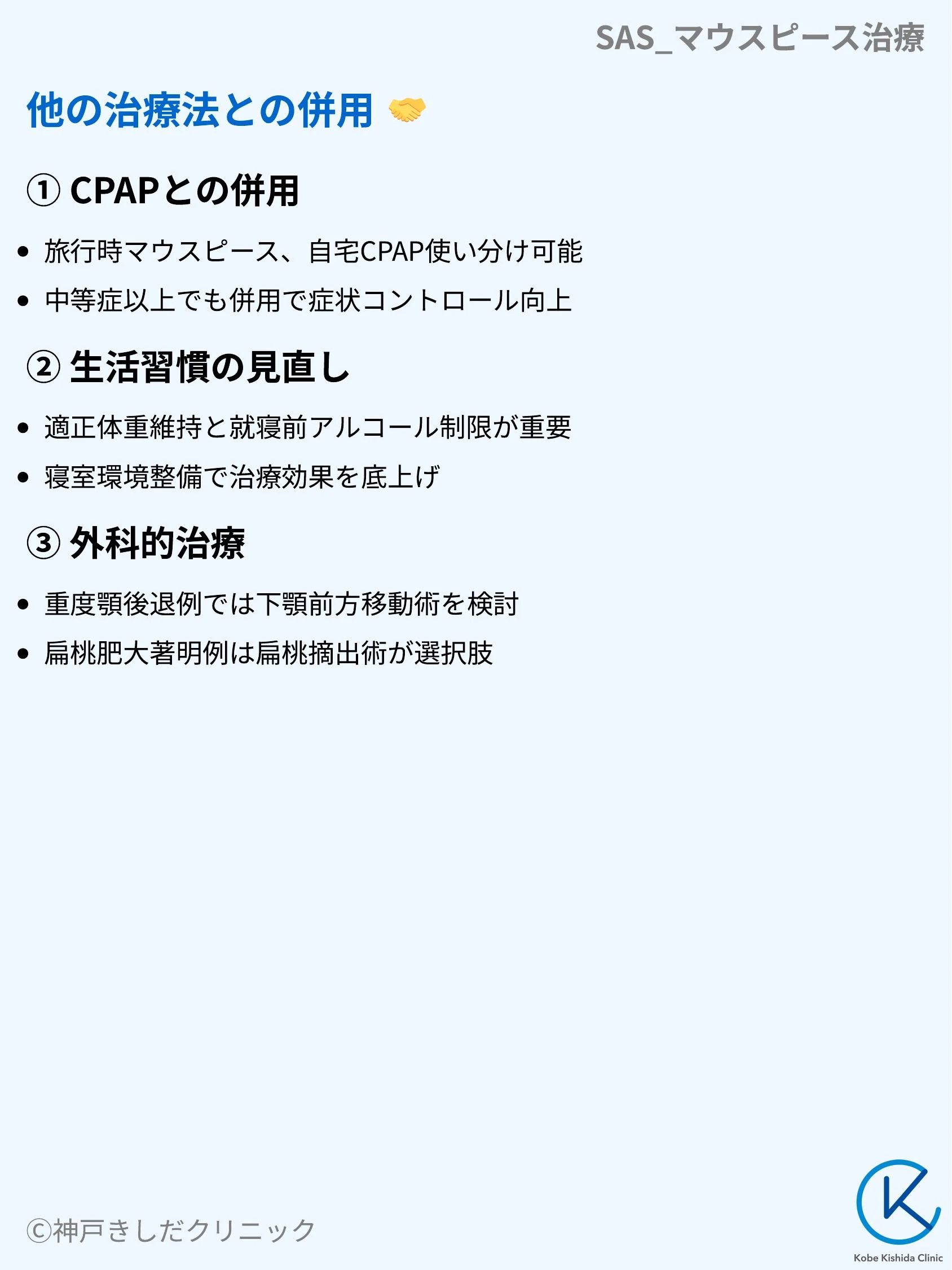 SAS_マウスピース治療_08.webp