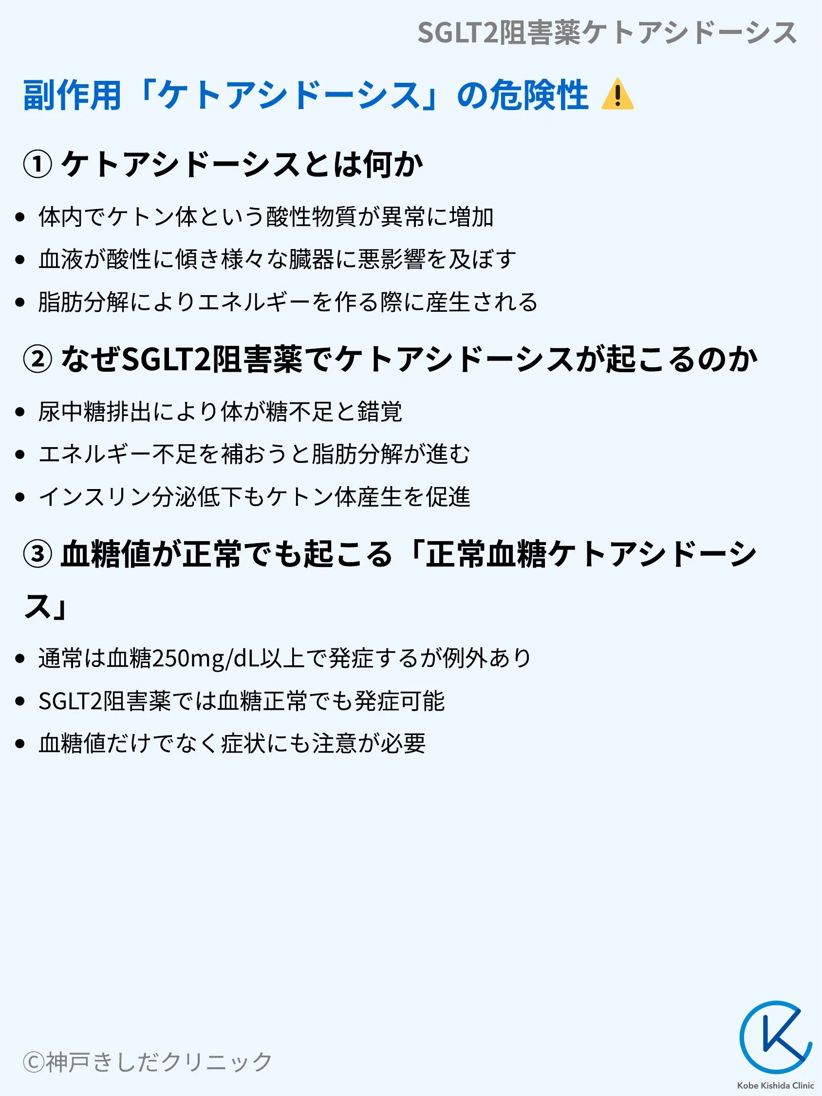 SGLT2阻害薬ケトアシドーシス_04.webp