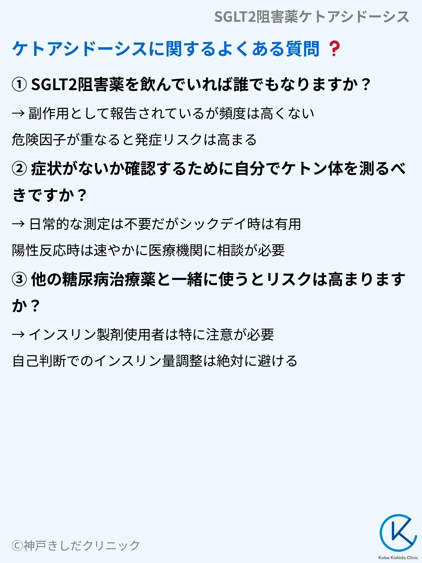 SGLT2阻害薬ケトアシドーシス_10.webp