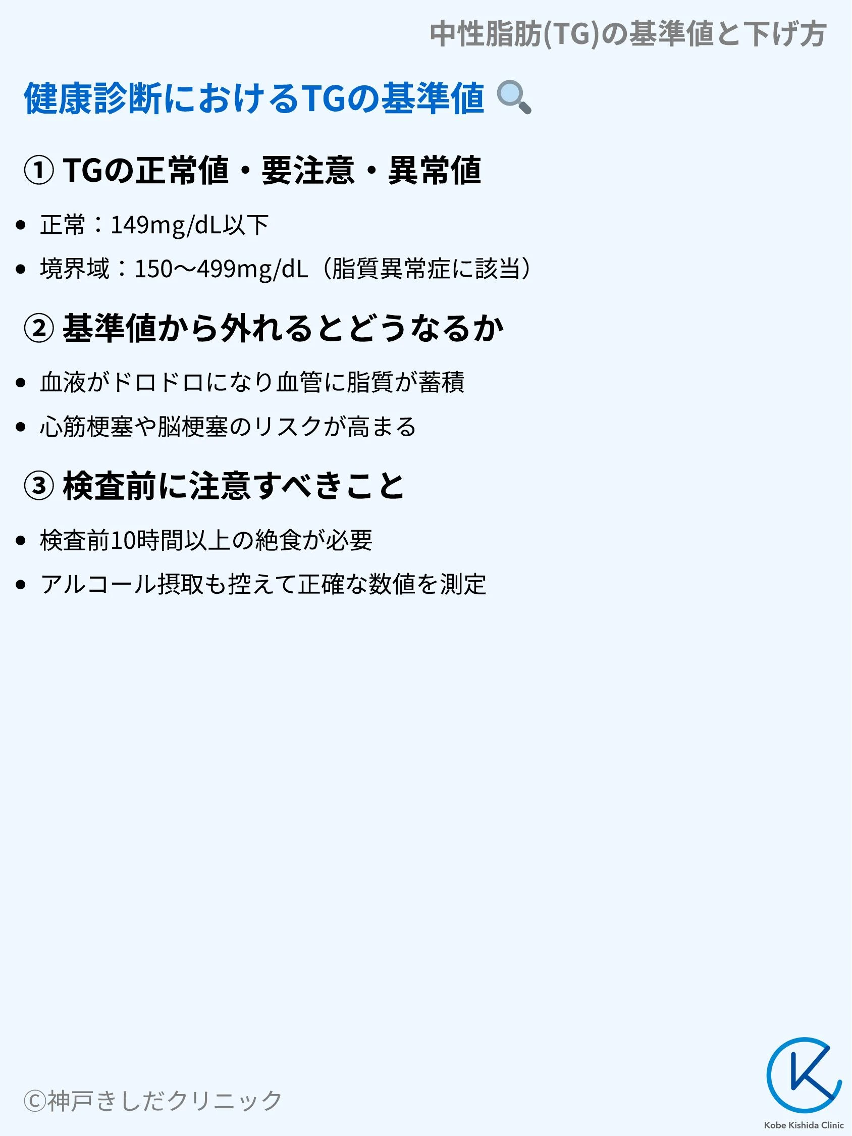 中性脂肪(TG)の基準値と下げ方_04.webp