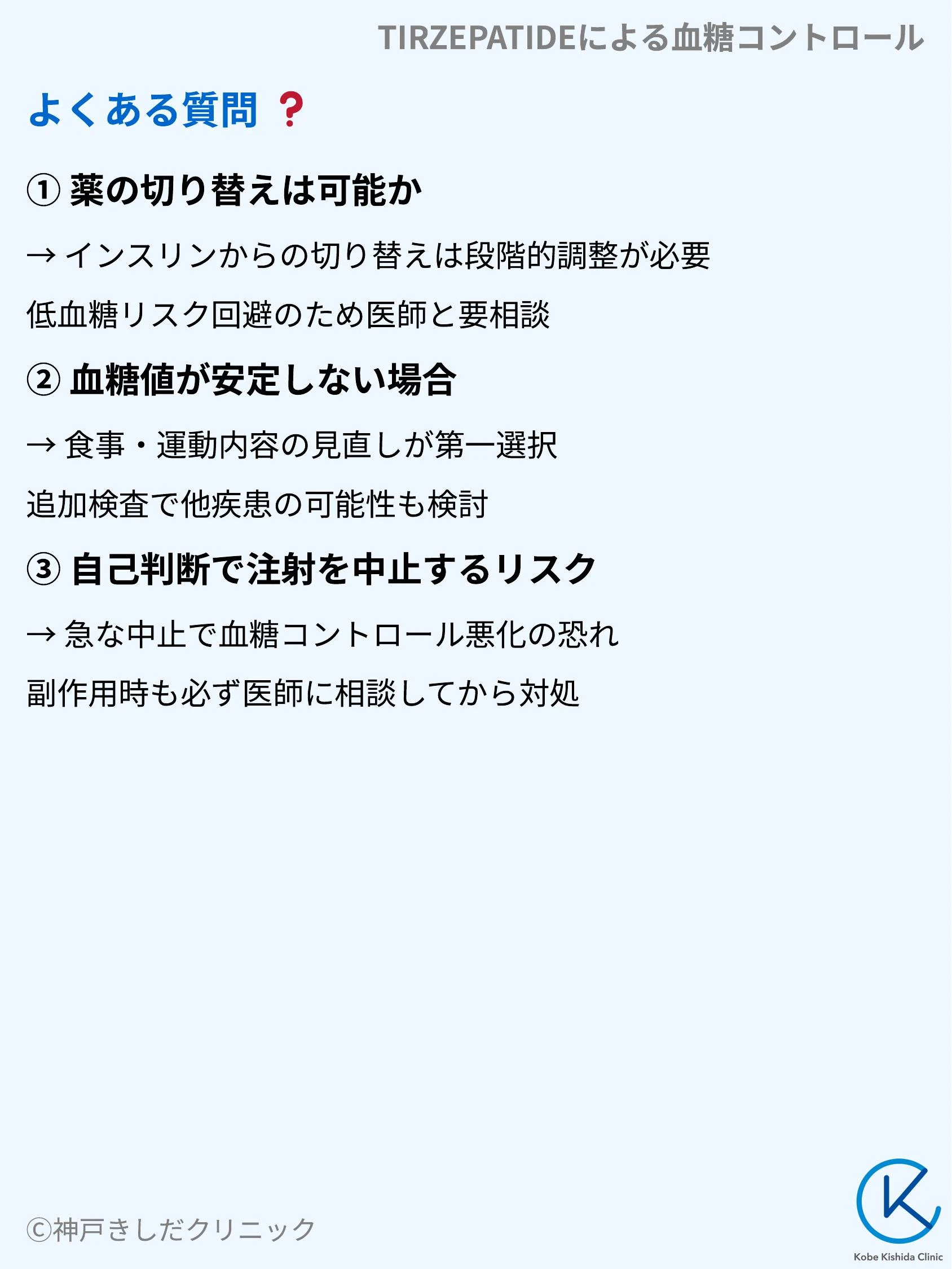 TIRZEPATIDEによる血糖コントロール_10.webp