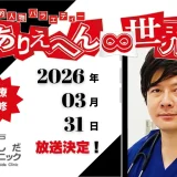 くしゃみを止める裏ワザとは？｜ありえへん∞世界（テレビ東京）で当院院長が医療監修