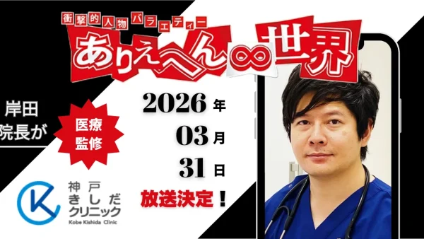 くしゃみを止める裏ワザとは?|ありえへん∞世界(テレビ東京)で当院院長が医療監修