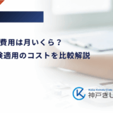 CGM導入の費用は月いくら？自費と保険適用のコストを比較解説