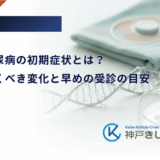 子供の糖尿病の初期症状とは？親が気づくべき変化と早めの受診の目安