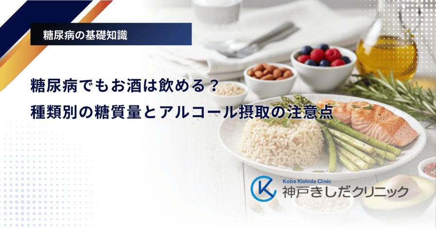 糖尿病でもお酒は飲める？種類別の糖質量とアルコール摂取の注意点