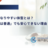 糖尿病になりやすい体型とは？「見た目は普通」でも安心できない理由