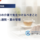 糖尿病の方の介護で気をつけるべきこと｜生活支援と通院・薬の管理