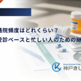 糖尿病の通院頻度はどれくらい？状態別の受診ペースと忙しい人のための継続のコツ
