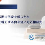 糖尿病の診断で不安を感じたら｜心の負担を軽くする向き合い方と相談先