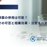 糖尿病治療薬の併用は可能？組み合わせの可否と相乗効果・注意すべき副作用