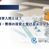 糖尿病の教育入院とは?期間・内容・費用の目安と受けるメリットを徹底解説