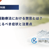 糖尿病の運動療法における禁忌とは？運動を控えるべき症状と注意点