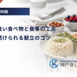 糖尿病に良い食べ物と食事の工夫｜無理なく続けられる献立のコツ