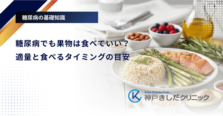 糖尿病でも果物は食べていい？適量と食べるタイミングの目安