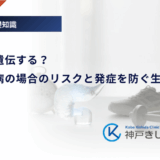 糖尿病は遺伝する？親が糖尿病の場合のリスクと発症を防ぐ生活術
