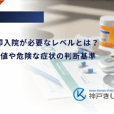 糖尿病で即入院が必要なレベルとは？HbA1cの数値や危険な症状の判断基準