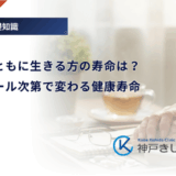 糖尿病とともに生きる方の寿命は？コントロール次第で変わる健康寿命