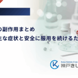 糖尿病薬の副作用まとめ｜種類別の主な症状と安全に服用を続けるための対処法