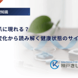 糖尿病は爪に現れる？色や形の変化から読み解く健康状態のサイン