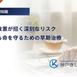 糖尿病の放置が招く深刻なリスク｜合併症から命を守るための早期治療