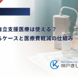 糖尿病で自立支援医療は使える？対象となるケースと医療費軽減の仕組み