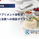 糖尿病にサプリメントは有効？選び方と主治医への相談タイミング