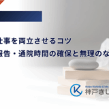 糖尿病と仕事を両立させるコツ｜職場への報告・通院時間の確保と無理のない働き方