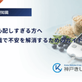 糖尿病を心配しすぎる方へ｜正しい知識で不安を解消するためのガイド
