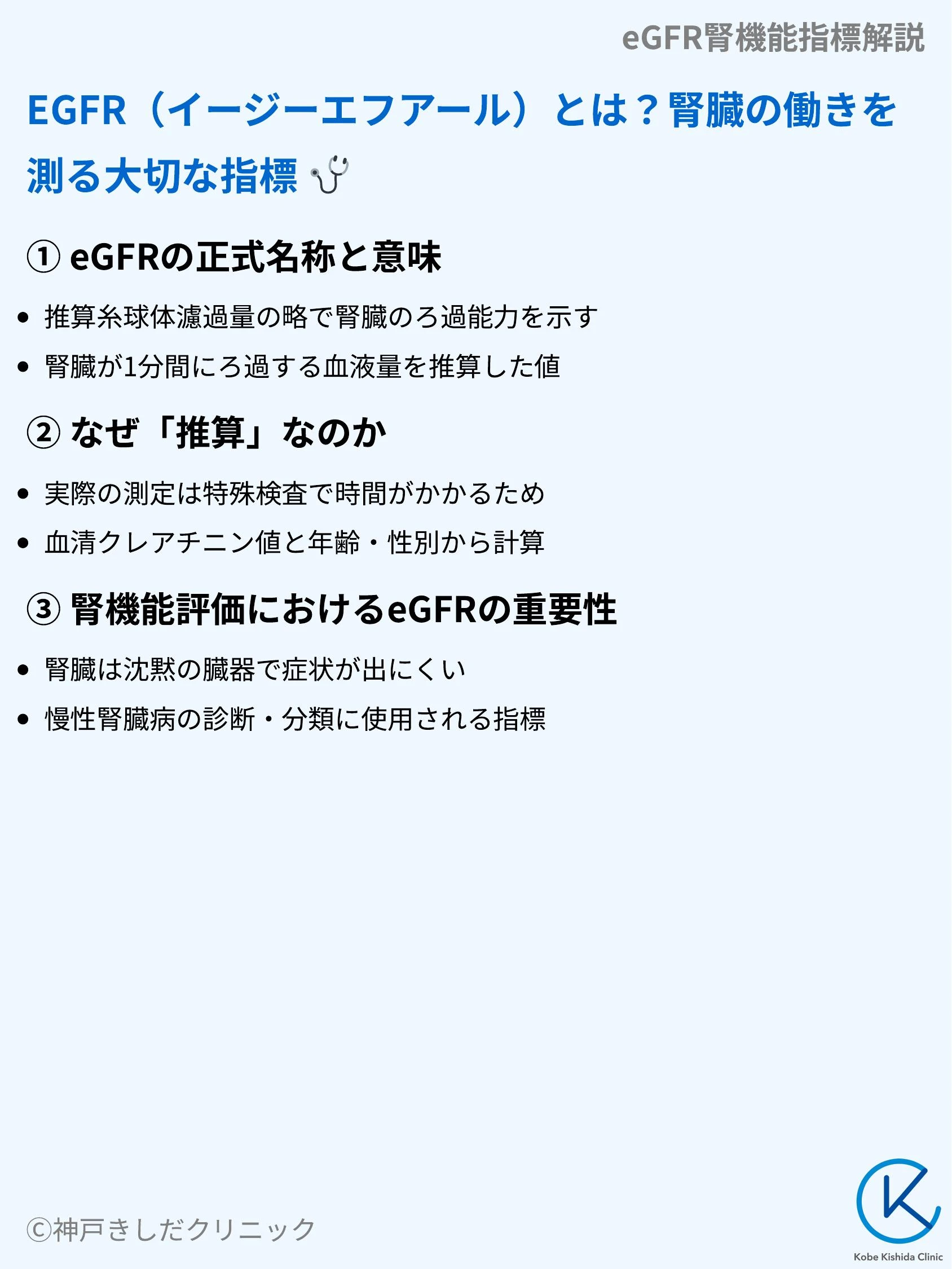 eGFR腎機能指標解説_03.webp
