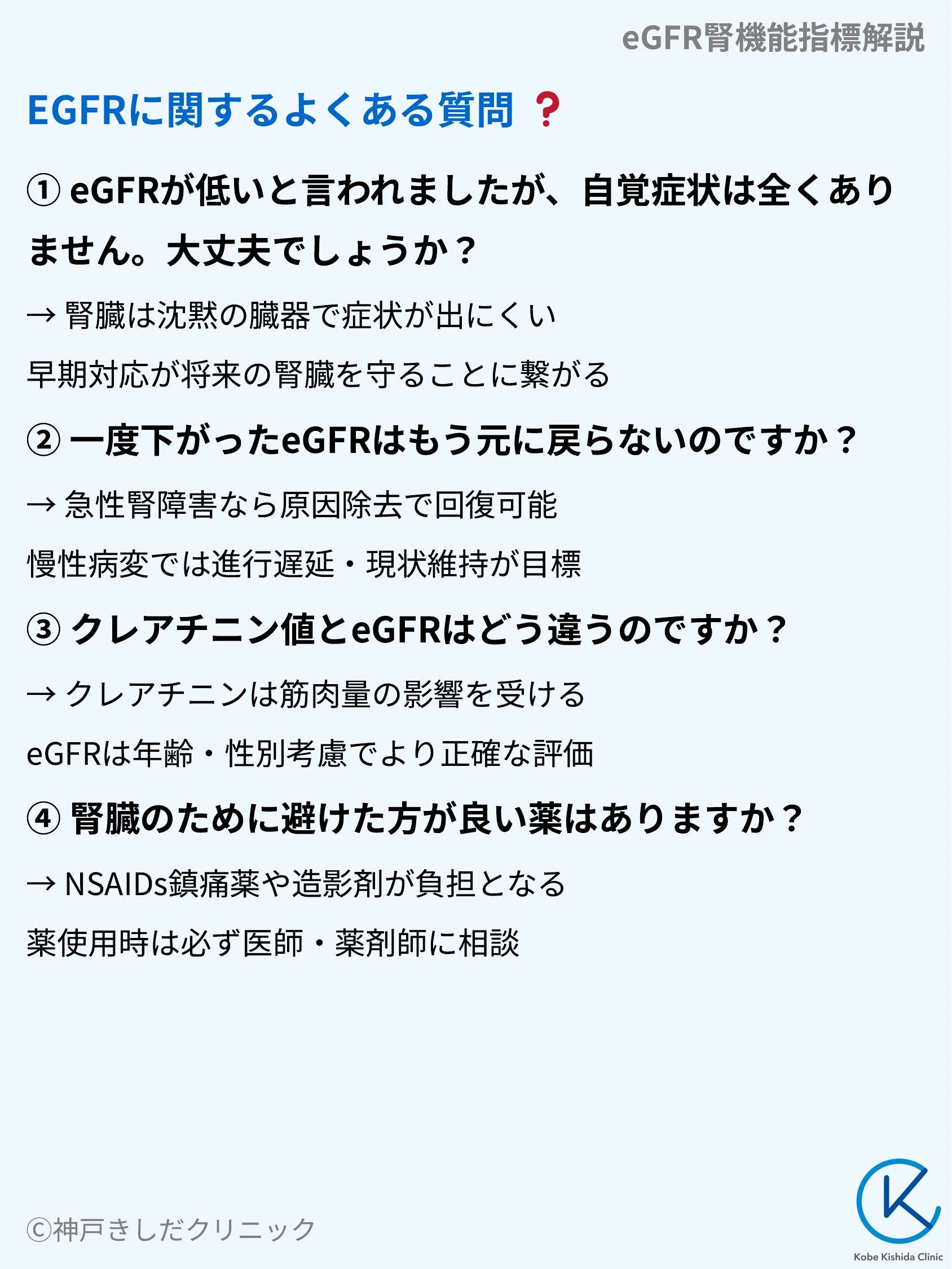 eGFR腎機能指標解説_10.webp