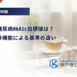 高齢者の糖尿病HbA1c目標値は？年代や身体機能による基準の違い