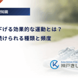 血糖値を下げる効果的な運動とは？無理なく続けられる種類と頻度