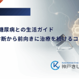 劇症1型糖尿病との生活ガイド｜突然の診断から前向きに治療を続けるコツ