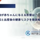 妊娠糖尿病が赤ちゃんに与える影響は？お腹の成長と出産後の健康リスクを徹底解説