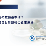 妊娠糖尿病の数値基準は？再検査の項目と診断後の食事療法