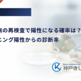 妊娠糖尿病の再検査で陽性になる確率は？スクリーニング陽性からの診断率
