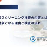 妊娠糖尿病スクリーニング検査の内容とは？全妊婦が対象となる理由と検査の流れ
