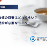 低血糖の数値の目安はどれくらい？正常値と受診が必要なライン