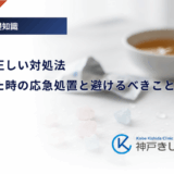 低血糖の正しい対処法｜症状が出た時の応急処置と避けるべきこと