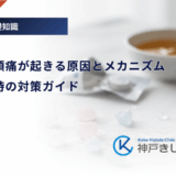 低血糖で頭痛が起きる原因とメカニズム｜繰り返す時の対策ガイド