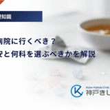 低血糖は病院に行くべき？受診の目安と何科を選ぶべきかを解説
