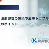 インスリン注射部位の感染や皮膚トラブルを防ぐ｜清潔な手技のポイント