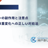 インスリンの副作用と注意点｜低血糖や体重変化への正しい対処法