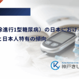 LADA（緩徐進行1型糖尿病）の日本における疫学｜発症頻度と日本人特有の傾向