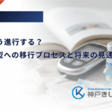 LADAはどう進行する？2型から1型への移行プロセスと将来の見通し